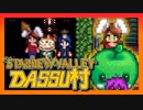 【Stardew Valley】メンバー4人のセカンドライフ【DASSU村30日目】