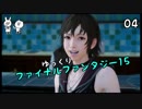 【FF15】王子が王に変わるまで Vol.04【ゆっくり実況】