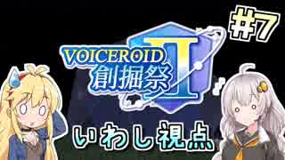 【Minecraft】VOICEROID創掘祭Ⅱ いわし視点 part7（終）【あかり・マキ】