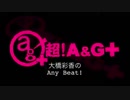 大橋彩香のAny Beat! 2018年12月2日#084