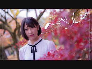 【まりな】メーベル　踊ってみた【紅葉】