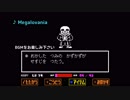 【Gルート】UNDERTALE★もくもく字幕プレイ Part10【サンズ戦・前半】
