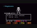 【Gルート】UNDERTALE★もくもく字幕プレイ Part10【サンズ戦・前半】