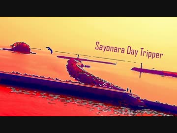 Sayonara Day Tripper / joy