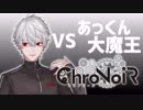 【ピカV杯】2回戦 葛葉vsあっくん大魔王【ChroNoiR】