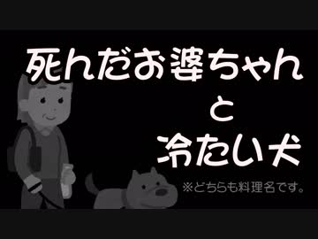 死んだおばあちゃん・冷たい犬etc【嫌がる娘に無理やり弁当を持たせてみた】