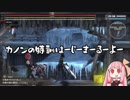 【GER】 ぐだぐだゴッドイーター茜ちゃん#11【VOICEROID実況】