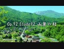【作曲練習日記45】Op.92『山麓の村』