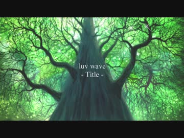 【ゲーム音楽アレンジ】luv wave タイトル (digital leaf)