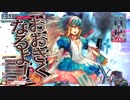 【wlw】夢の扉を開きたいWonderlandWars　Part16 【金CR23アリス】