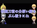 保護者長義とビビりチビんば四重奏がホラーゲームを実況した筈だった