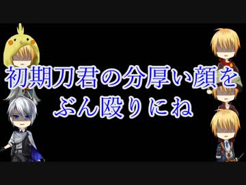 保護者長義とビビりチビんば四重奏がホラーゲームを実況した筈だった