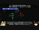 【ゆっくり解説】銀河英雄伝説解説　その９９ 「帝国・同盟会戦３７－第４次ティアマト会戦９」