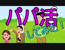 初投稿バーチャルゴヅラ#1パパ活してみた！(再々）