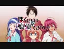 新作TVアニメ「ぼくたちは勉強ができない」第一弾PV