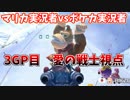 【マリオカート８DX】マリカ実況者vsポケカ実況者 3GP目【愛の戦士視点】