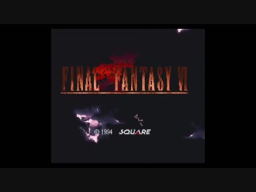 【FF6】いい歳の女がドット絵にひたすら安心するpart1【実況】