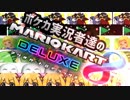 【マリカ8DX】マリカ実況者vsポケカ実況者フレンド戦3GP目【とりっぴぃ視点】