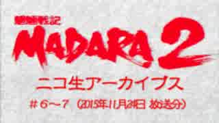 SFC【魍魎戦記MADARA2】人妻熟女の、遥かなる旅立ち。Part03