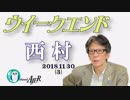 李登輝ドキュメント映画「哲人王」のすべて①西村幸祐AJER2018.11.30(3）