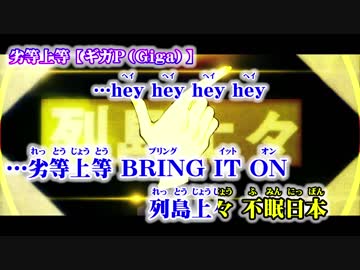 【ニコカラ】劣等上等【 off vocal 】レンのみ（リン抜き）