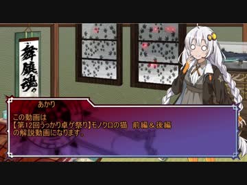 【第12回うっかり卓ゲ祭り】モノクロの猫　解説編【クトゥルフTRPG】