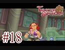 【テイルズ オブ シンフォニア】実況プレイ　Part18