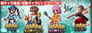 【FFBE】ボーナスユニット5体引くまで召喚＆☆5確定召喚