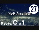 【ニーア実況♥C＃1】儚きﾓﾉが溢れてる世界に Part.27【NieR:Automata】