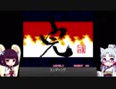 きりたんと斬紅郎無双剣　後半