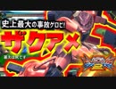 #7【EXVS2】今世紀最大の事故試合！ザクアメ一択で尉官を駆け抜ける！【実況】