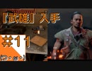 #11【COD BO4】サバイバル訓練会場からこんにちは＠BLACK OUT！！【つみき荘】