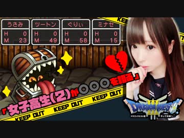 【ドラクエ３＊実況】体を張って女の子を守る勇者！第十章