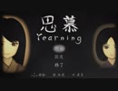 【2D和風ホラー】#7(完) 大好きな姉を探して…『Yeaning-思慕-』を実況した