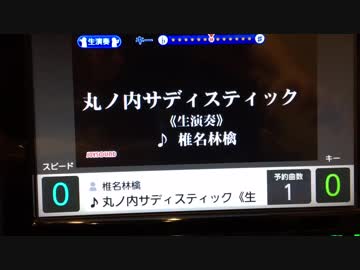 丸の内サディスティック  歌ってみた【れおん】