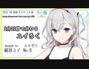 2分20秒で分かるユイろくちゃん