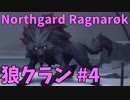 【Northgard】ずん子とバイキングの地を巡る part25【VOICEROID】