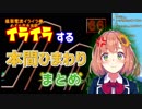 イライラする本間ひまわりまとめ