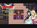 【DQ3】豪傑マキと優しいずんちゃんの魔王討伐の旅 Ep.25【VOICEROID遊劇場】