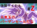 【実況】ドラゴンボールZ強襲サイヤ人を郷愁に浸りつつプレイZ