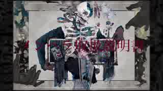 ◆メンヘラ取扱説明書/枯葉【カラッと歌ってみた】
