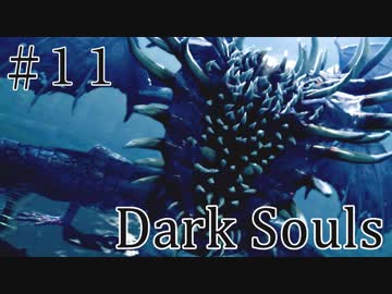 【DARKSOULS1】は？勝手に縛りプレイ始まったんだが？【初見女性実況プレイ#11】