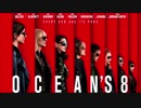 ムービーウォッチメン『オーシャンズ8』
