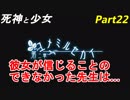 【実況】『死神と少女』の物語をイケメンと紡ぐ Part22【書物】