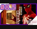 #8.5【女子実況】炎上系YouTuber登場！再生数稼ぎがヤバすぎる…【スパイダーマン：Marvel's SPIDER-MAN】