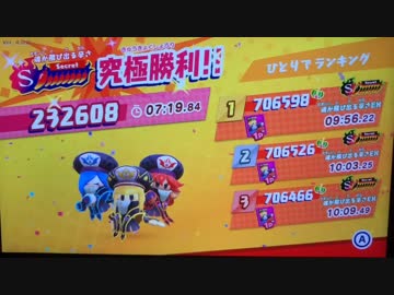 【星のカービィ スターアライズ】三魔官シスターズ 7:19.84 S辛 Theアルティメットチョイス