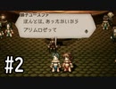 【OCTOPATH TRAVELER】バトルジョブ縛り・摩訶不思議の舞ブーストMAX発動で完クリ目指す⁂Part2【実況プレイ】(ネタバレあり)