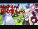 【MHXX】あかりと鮫と時々ネタ武器 part2