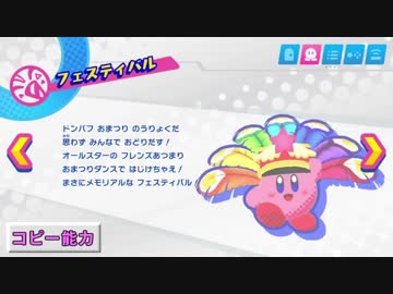 【星のカービィ スターアライズ】ポーズ画面の説明文まとめ ＜完全版＞