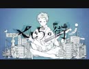 くじらの街 歌ってみた【転寝こより】
